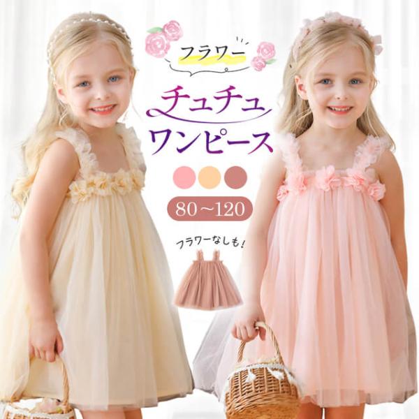 チュチュワンピース 可愛い 透けない 裏地 重ね着 ゴム チュチュ スカート キッズ ワンピース チ...
