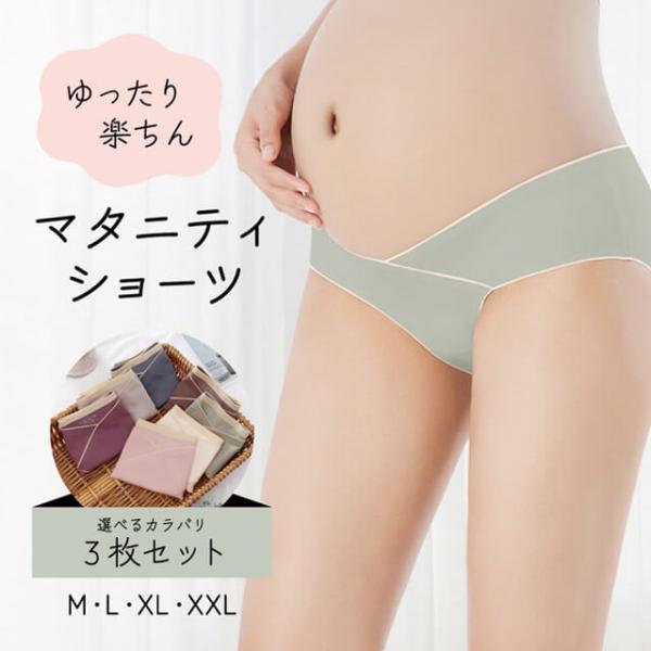 マタニティショーツ ローライズ 綿95% 3枚セット 可愛い 夏 浅 締め付けない 肌にやさしい か...