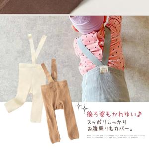 ベビー レギンス サスペンダー 付き 無地 サ...の詳細画像4