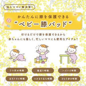 ベビー膝パッド ニーパッド 膝あて 膝当て ひ...の詳細画像2
