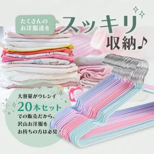 【20本セット】 ベビーハンガー キッズ 大容...の詳細画像4
