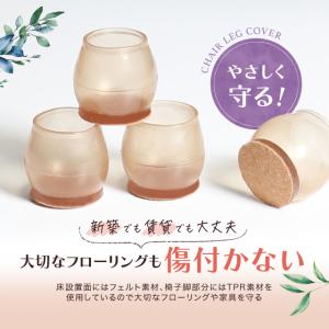 【16個セット】 椅子脚カバー 大容量 4脚 ...の詳細画像1