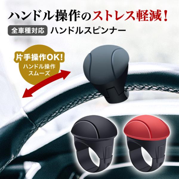 ハンドルスピンナー 運転 疲れない 360度回転 曲がり角 滑らか 駐車 長距離 右利き 左利き ト...