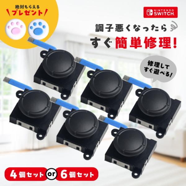 Nintendo Switch ジョイコン修理 スティック セット 交換 簡単 故障 セルフ 手軽 ...