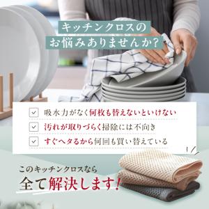【お得な3枚組】 キッチンクロス 油汚れ 吸水...の詳細画像1