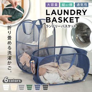 ランドリーバスケット Tokinone PB.メッシュひっかけ 洗濯かご