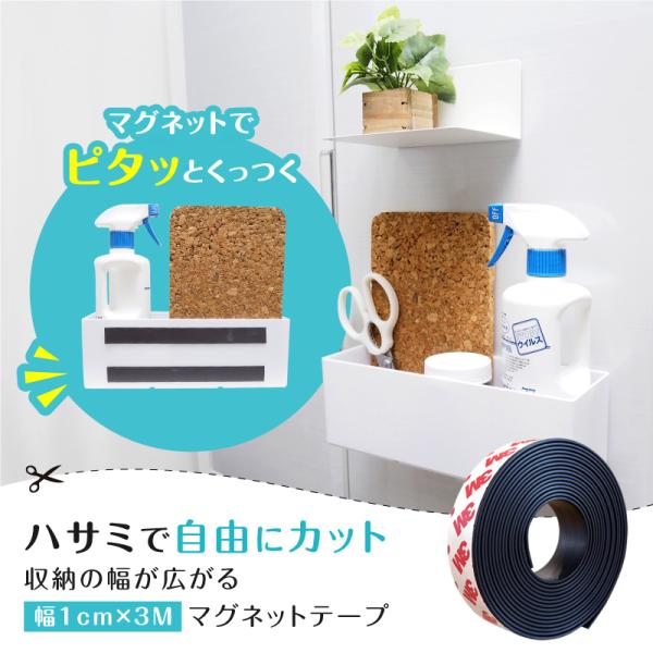マグネット テープ 強力 耐荷重500g 3m×2cm 両面 磁石 テープ シール DIY キッチン...