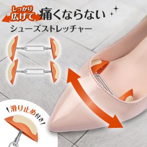 シューズストレッチャー 女性用 男性用 子供 スニーカー シューズ ストレッチャー ブーツ きつい 靴 伸ばす パンプス 狭い せまい 窮屈
