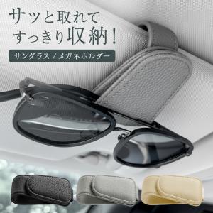 サングラスホルダー 車 高品質 レザー おしゃれ 眼鏡 カード 収納 クリップ ホルダー 駐車券 クリップ 磁石 フック式 革 サングラスクリップ カードホルダー