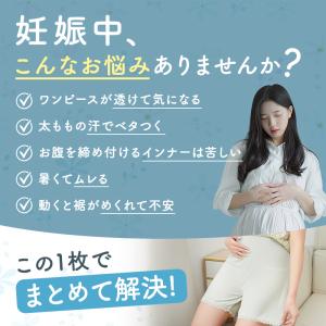【接触冷感】マタニティ ペチコート 夏 透け防...の詳細画像1