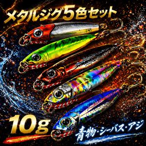 メタルジグ セット エビ型 エビ スピンテールジグ 28g 10個セット
