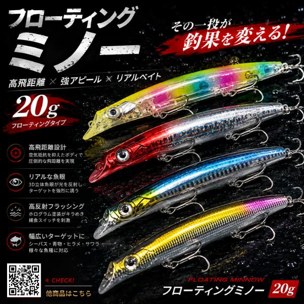 フローティングミノー 4色セット 20g 重心移動　シーバス 青物 ヒラメ　タチウオ　対応 高飛距離...