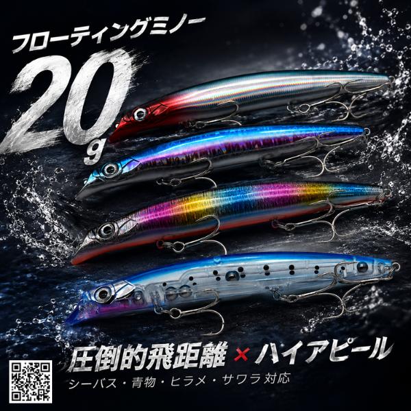 フローティングミノー 4色セット シーバス 青物 ヒラメ サワラ対応 高飛距離ミノー ルアーセット