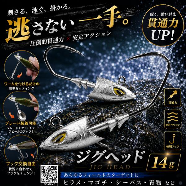 ジグヘッド 5個セット 14g  ワーム対応 シーバス ヒラメ マゴチ 青物 フラットフィッシュ 海...