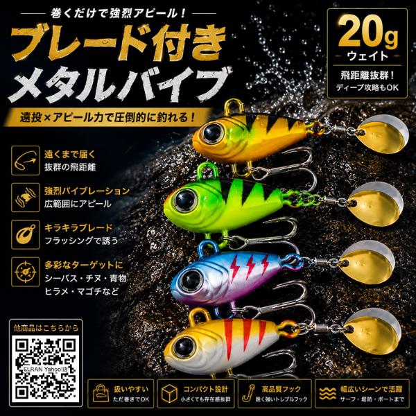 メタルバイブ 20g ブレード付 ブレードジグ ただ巻きで釣れる！シーバス ヒラメ 青物 マゴチ チ...