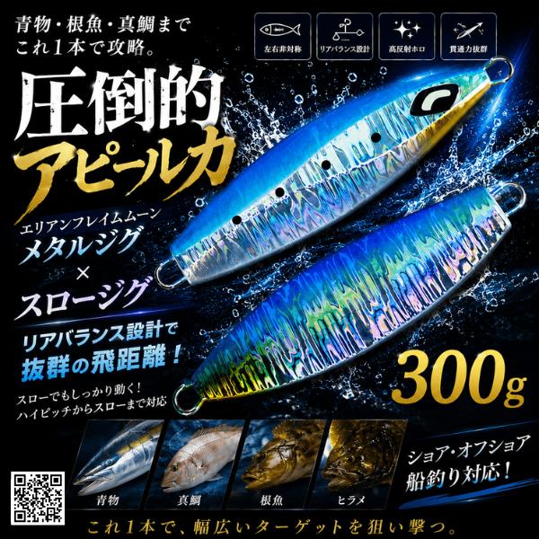 メタルジグ 300g スロージグ オフショア　青物 ジギング マグロ　ブリ ヒラマサ カンパチ タチ...