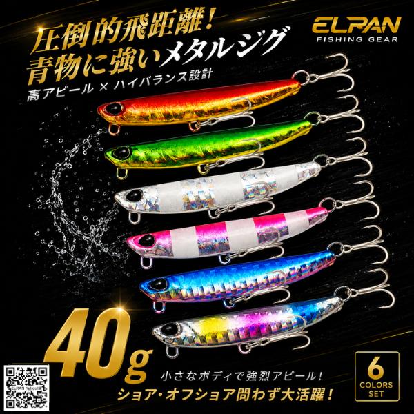 メタルジグ 40g 6色セット 青物 シーバス ヒラメ サワラ ブリ 高反射ホログラム 遠投 ジギン...