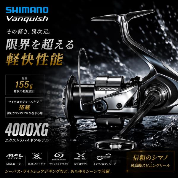 シマノ 23 ヴァンキッシュ 4000XG スピニングリール SHIMANO Vanquish