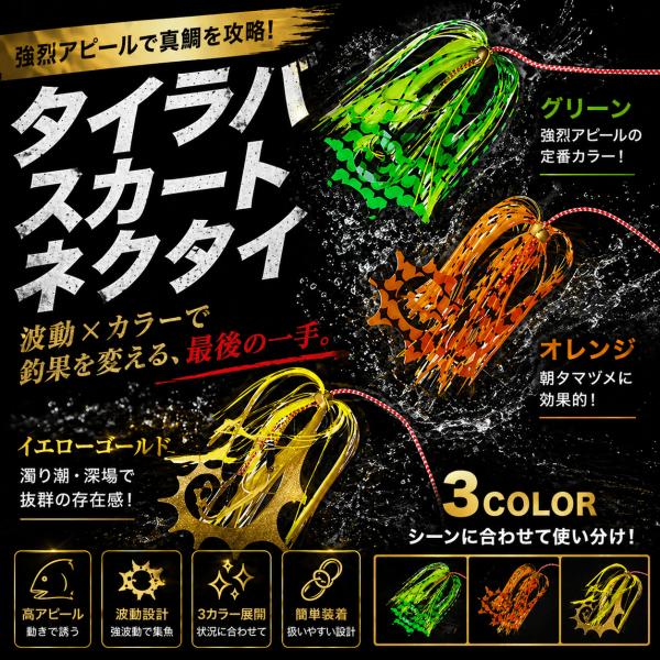 タイラバ 交換用 ネクタイ スカート 3色セット ドラゴンカーリー シリコン 真鯛 鯛ラバ ルアー ...