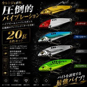 バイブレーションルアー 20g 5色セット メ...の詳細画像1