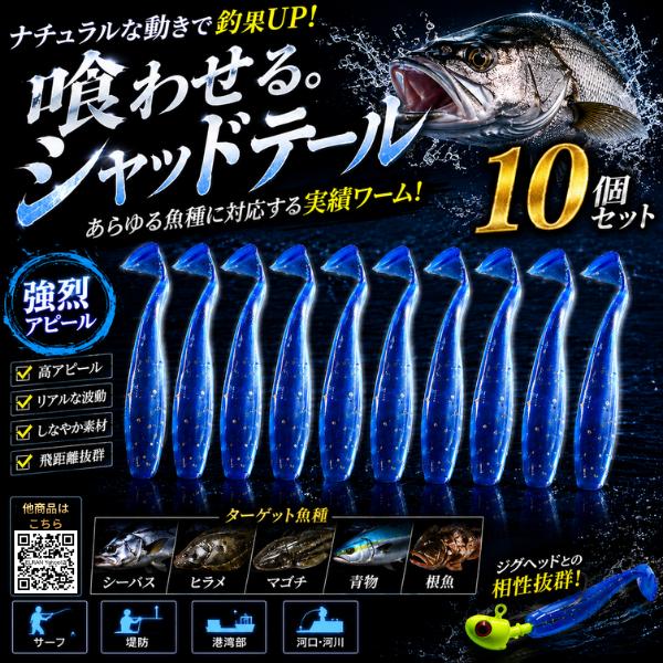 シャッドテールワーム 10個セット 5.5cm ブルーラメ ソフトルアー シーバス ヒラメ マゴチ ...