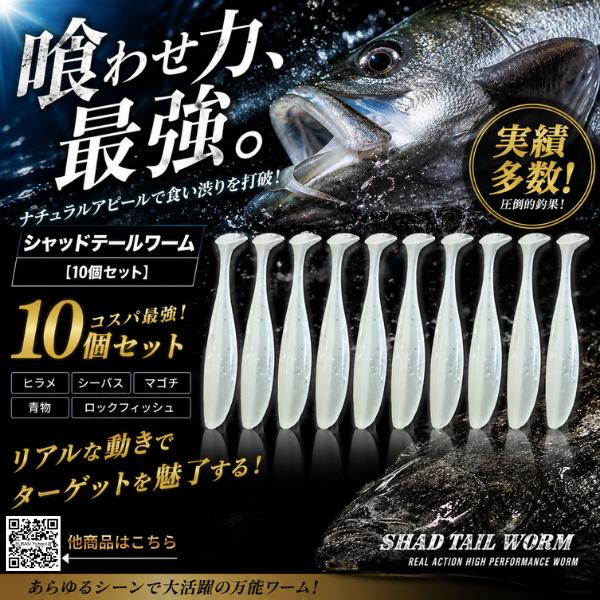 シャッドテールワーム 10個セット 7.3cm クリアラメ シーバス ヒラメ マゴチ 青物 ソフトル...