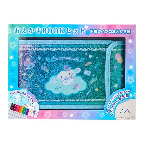 シナモロール おえかきBOOKセット 112518 サンリオ Sanrio