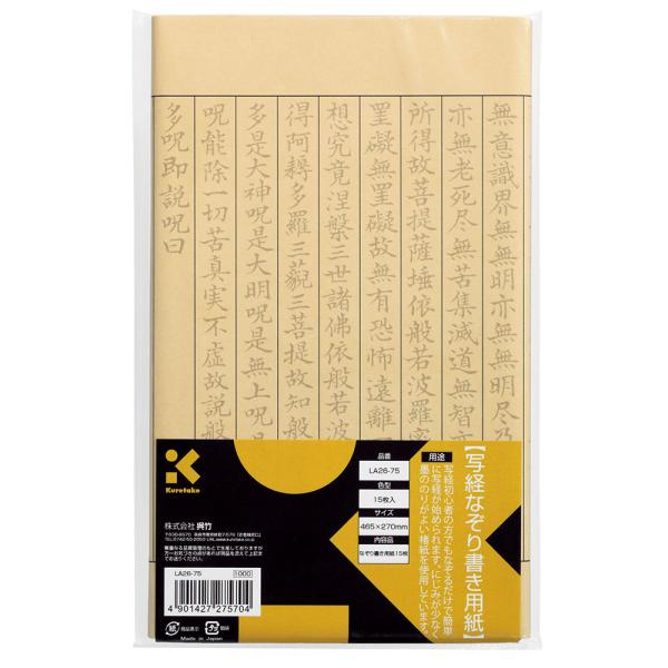 呉竹 写経なぞり書き用紙 15枚入 LA26-75