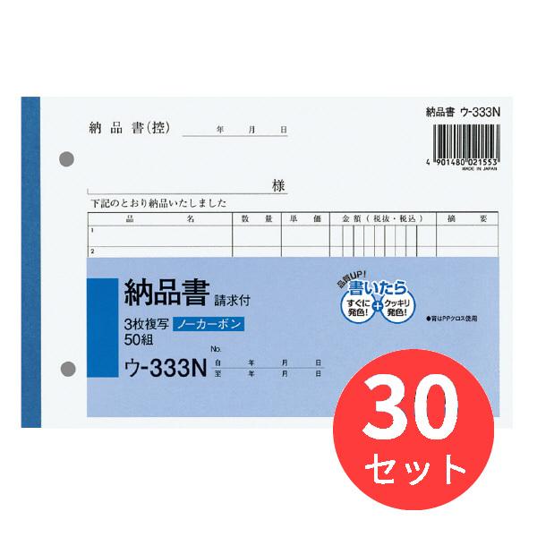 【30冊セット】コクヨ NC複写簿ノーカーボン3枚納品書(請求付き)B6ヨコ型7行50組 ウ-333...