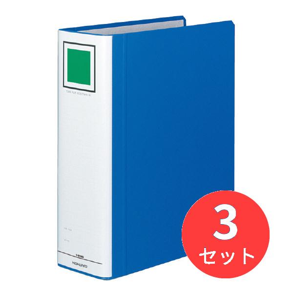 【3冊セット】コクヨ チューブファイル＜エコツインR＞A4縦 80mmとじ 2穴青 フ-RT680B...