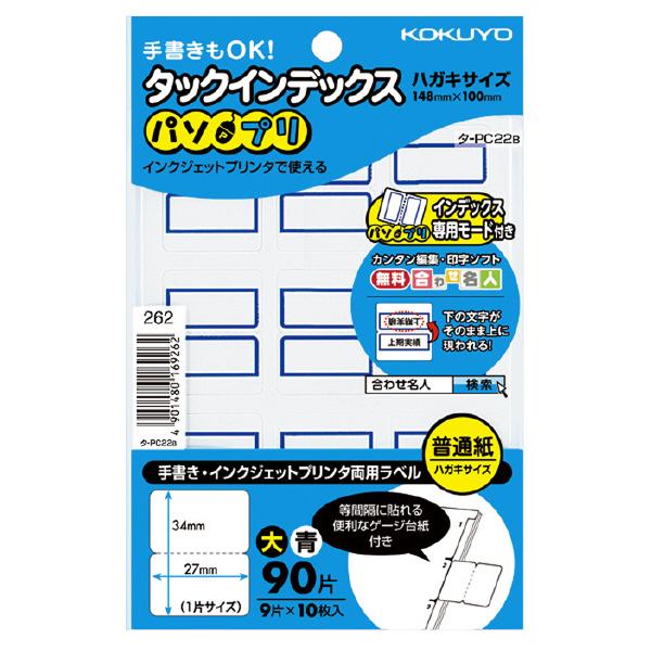 コクヨ タックインデックス(パソプリ)大27×34mm90片(9片×10枚)青枠 タ-PC22B