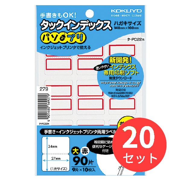 【20パックセット】コクヨ タックインデックス＜パソプリ＞大27×34mm90片(9片×10枚)赤枠...