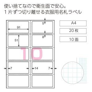 コクヨ 1片ずつ切り離せる 衣服用名札ラベル KPC-U10-20｜EL Store