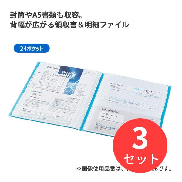 【3冊セット】コクヨ 領収書&amp;明細ファイル(固定式)ノビータ24P 黒 ラ-NVR510D【まとめ買...