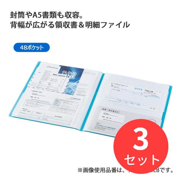 【3冊セット】コクヨ 領収書&amp;明細ファイル(固定式)ノビータ48P ライトブルー ラ-NVR520L...