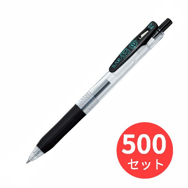 【500本セット】ゼブラ サラサクリップ0.4  黒 JJS15-BK【まとめ買い】 送料無料