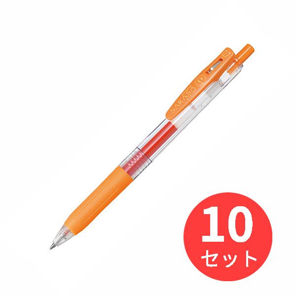 【10本セット】ゼブラ サラサクリップ0.7 オレンジ JJB15-OR 送料無料 【まとめ買い】