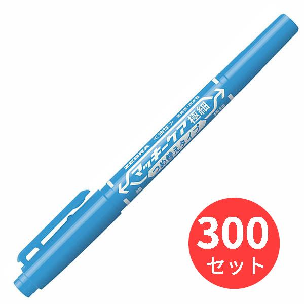 【300本セット】ゼブラ マッキーケア極細 つめ替えタイプ ライトブルー YYTS5-LB【まとめ買...