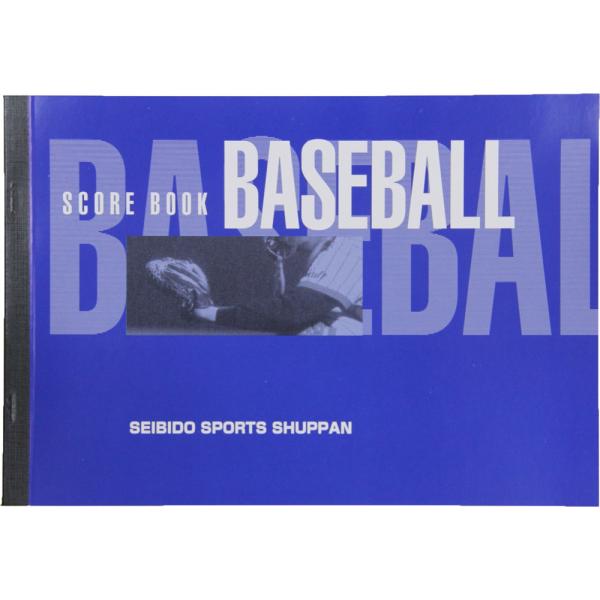 成美堂スポーツ出版 野球スコアブック(ハンディ版) 9102