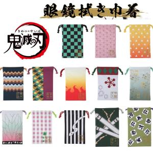鬼滅の刃 眼鏡拭き 巾着ケース ポーチ 1枚 全13種類