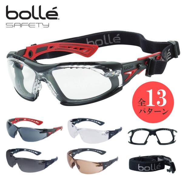 【送料無料】Bolle Safety RUSH+  2点セット（ゴーグル本体/ガスケットキット）ラッ...