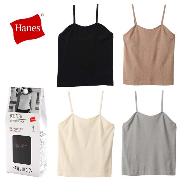 【送料無料】Hanes ヘインズ ビスチェ レディース キャミソール HW1-R502 女性用 在庫...