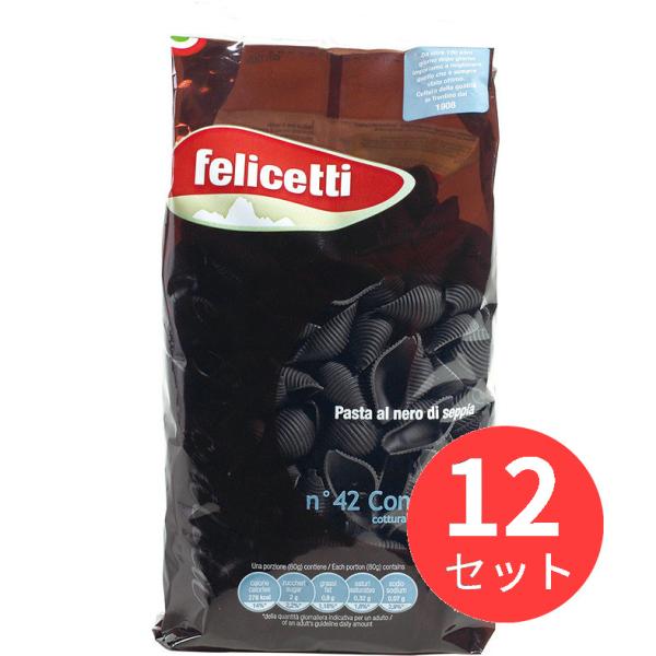 【12袋セット】フェリチェッティ レ・スペチャリタ グラノ・ドゥーロ・ネロ・ディ・セッピア コンキリ...