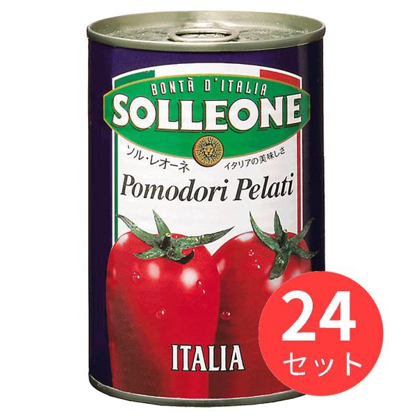 【24缶セット】ソル・レオーネ ホールトマト 400g 日欧商事 1202040【まとめ買い】