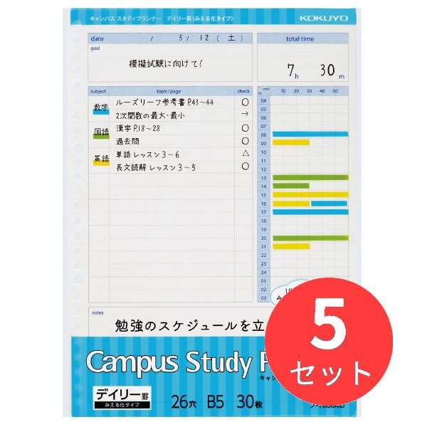 【5冊セット】コクヨ キャンパス スタディプランナー(デイリー罫みえる化) ノ-Y836MD【まとめ...