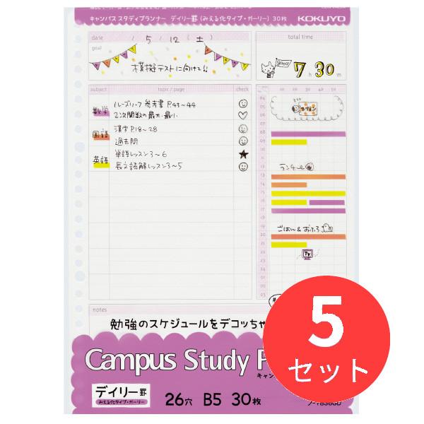 【5冊セット】コクヨ キャンパス スタディプランナー(デイリー罫ガーリー) ノ-Y836GD【まとめ...