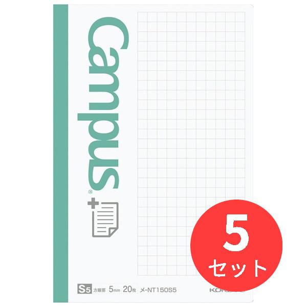 【5個セット】コクヨ キャンパス まとめがはかどるノートふせん 方眼罫 メ-NT150S5【まとめ買...