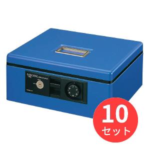 【10台セット】コクヨ 手提げ金庫A4シリンダー錠・ダイヤル錠青 CB-11B【まとめ買い】