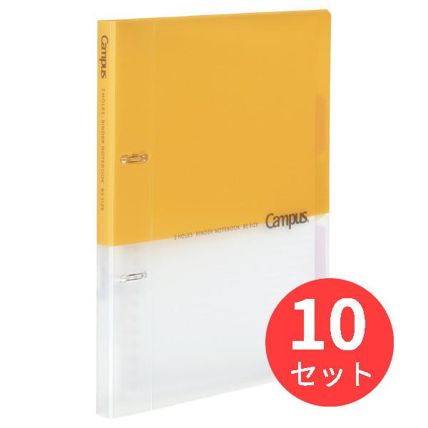 【10冊セット】コクヨ キャンパス プリントもとじやすい2穴ルーズリーフバインダーB5 ル-PP35...