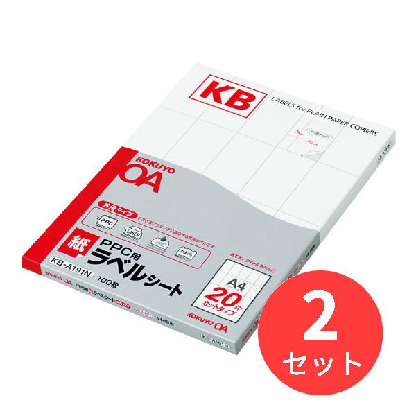 【2冊セット】コクヨ PPC用ラベルシート A4 20面 100枚入り KB-A191【まとめ買い】...